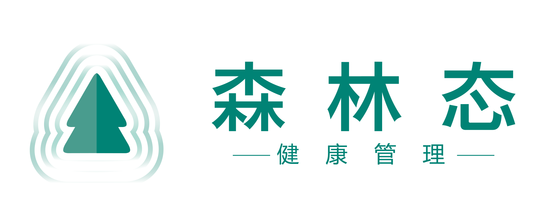 森林態 森林態